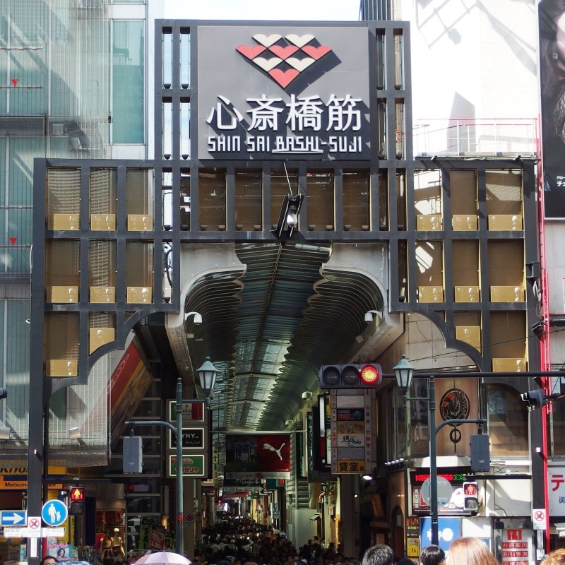 ショッピングセンター　心斎橋筋商店街（ショッピングセンター）まで1785m
