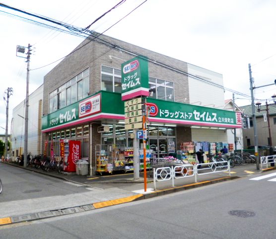 ドラックストア　ドラッグセイムス 立川栄町店（ドラッグストア）まで505m