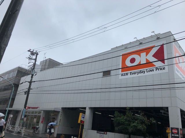 スーパー　OK(オーケー) 小茂根店（スーパー）まで238m