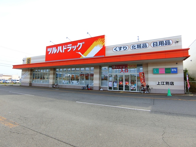 ドラックストア　ツルハドラッグ上江別店（ドラッグストア）まで722m
