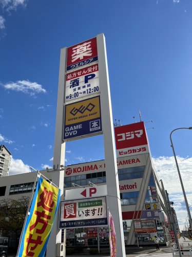 ドラックストア　ウエルシア熱田大宝店（ドラッグストア）まで785m