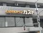 その他　ガスト 練馬向山店（その他）まで223m