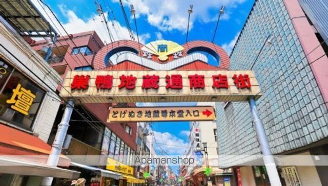 その他　【その他】巣鴨駅前商店街（その他）まで479m
