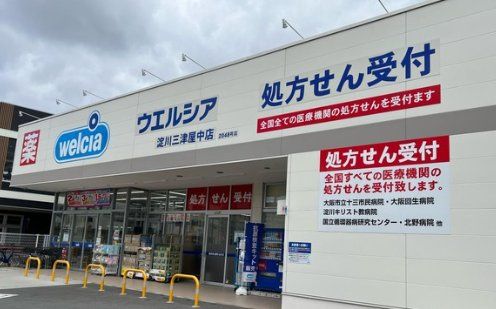 ドラックストア　ウエルシア淀川三津屋中店（ドラッグストア）まで1150m