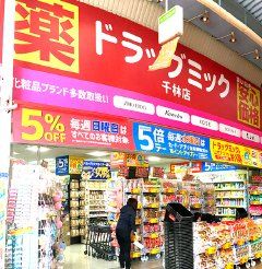 ドラックストア　ドラッグミック千林店（ドラッグストア）まで440m