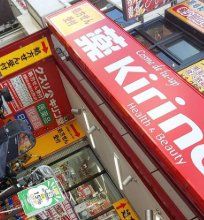 ドラックストア　キリン堂コスメデルアップ都島駅前店（ドラッグストア）まで290m