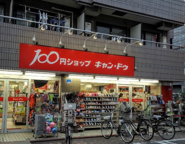 ショッピングセンター　Can★Do大森町店（ショッピングセンター）まで365m