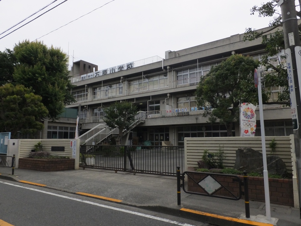 小学校　調布市立石原小学校（小学校）まで1250m