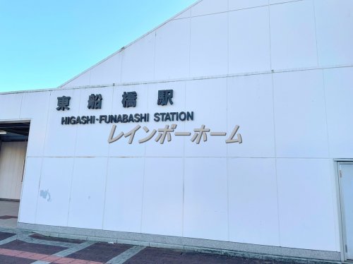 その他　東船橋駅（その他）まで1040m