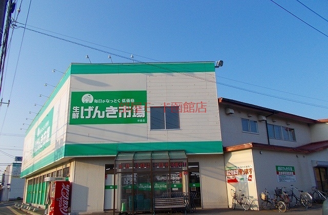 その他　げんき市場（その他）まで650m