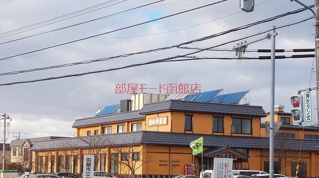 その他　山の手温泉（その他）まで800m