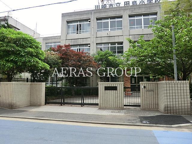 小学校　川崎市立田島小学校（小学校）まで283m