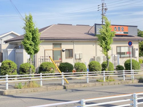 飲食店　吉野家 153号線和合店（飲食店）まで1054m