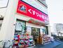 ドラックストア　くすりの福太郎 北綾瀬店（ドラッグストア）まで941m