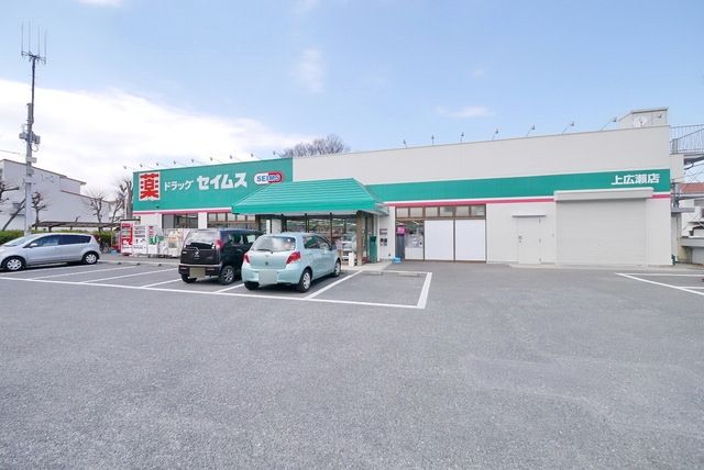 ドラックストア　ドラッグストアバイゴー上広瀬店（ドラッグストア）まで1166m
