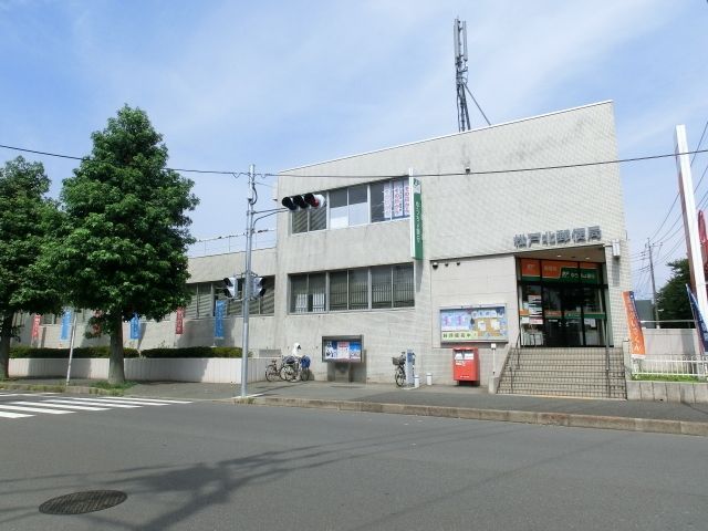 郵便局　松戸北郵便局（郵便局）まで380m