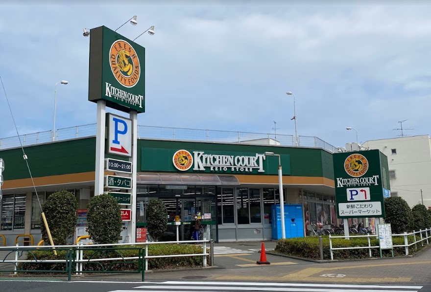 スーパー　キッチンコート 立川店（スーパー）まで843m
