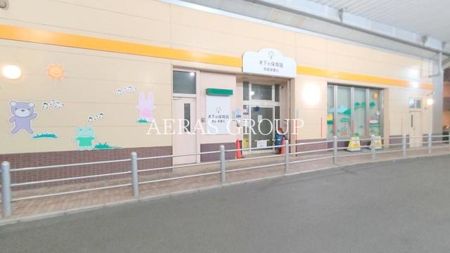 幼稚園・保育園　木下の保育園和泉多摩川（幼稚園・保育園）まで423m