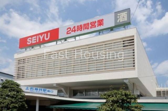スーパー　西友上石神井店（スーパー）まで486m