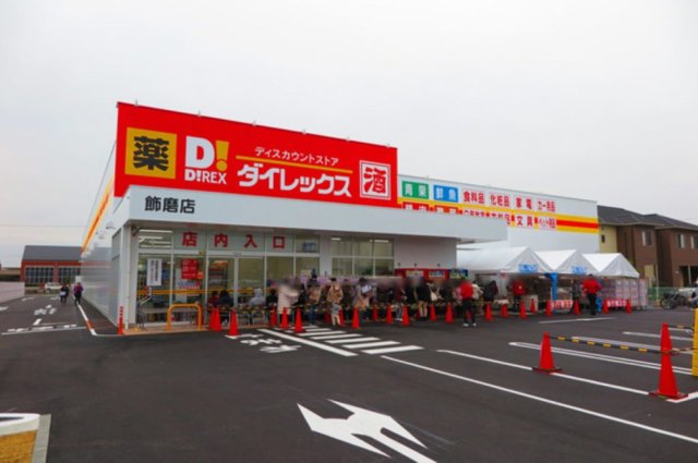 スーパー　ダイレックス　姫路飾磨店（スーパー）まで963m