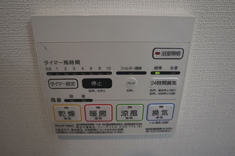 その他設備　浴室乾燥機