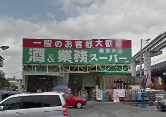 スーパー　業務スーパー南茨木店（スーパー）まで428m