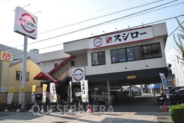飲食店　スシロー赤川店（飲食店）まで266m