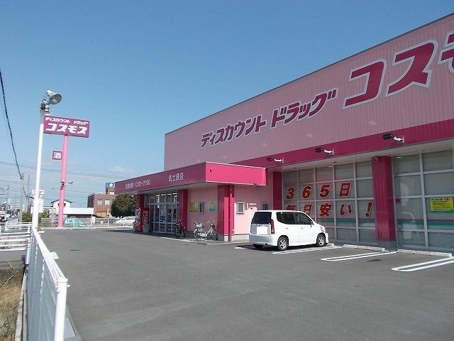 ドラックストア　コスモス佐土原店（ドラッグストア）まで1700m