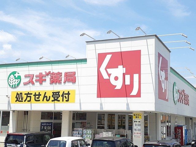 ドラックストア　スギ薬局　犬山西店（ドラッグストア）まで82m