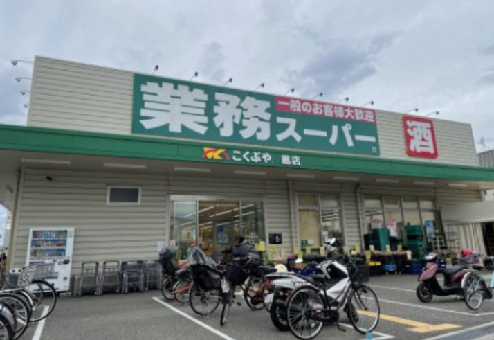 スーパー　業務スーパー 鳳店（スーパー）まで625m