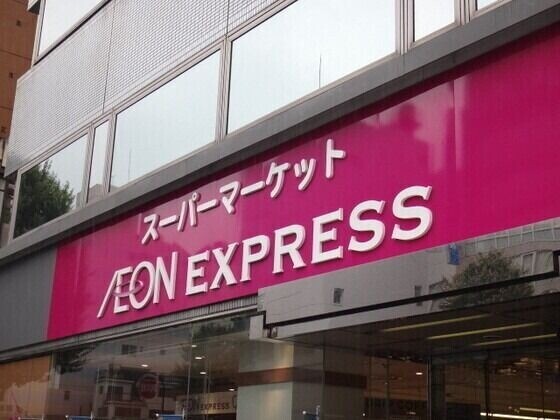スーパー　イオンエクスプレス仙台上杉店（スーパー）まで721m