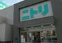 ホームセンター　ニトリ目黒通り店（ホームセンター）まで795m