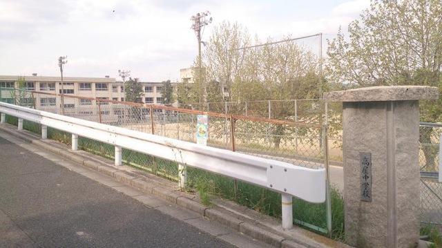 中学校　高屋中学校（中学校）まで1500m
