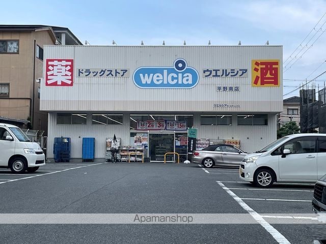ドラックストア　ウエルシア平野南店（ドラッグストア）まで204m