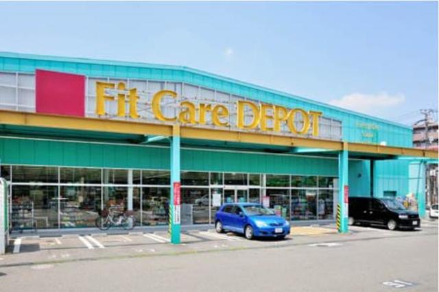 ドラックストア　Fit　Care　DEPOTしらとり台店（ドラッグストア）まで555m