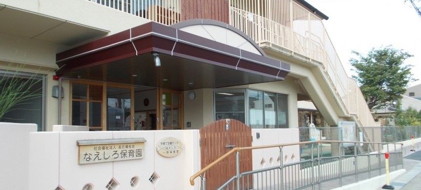 幼稚園・保育園　なえしろ保育園（幼稚園・保育園）まで325m