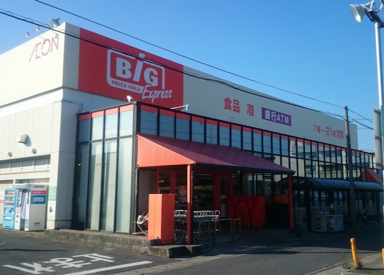 スーパー　ザ・ビッグエクスプレス花ノ木店（スーパー）まで328m