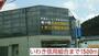 銀行　いわき信用組合（銀行）まで1500m
