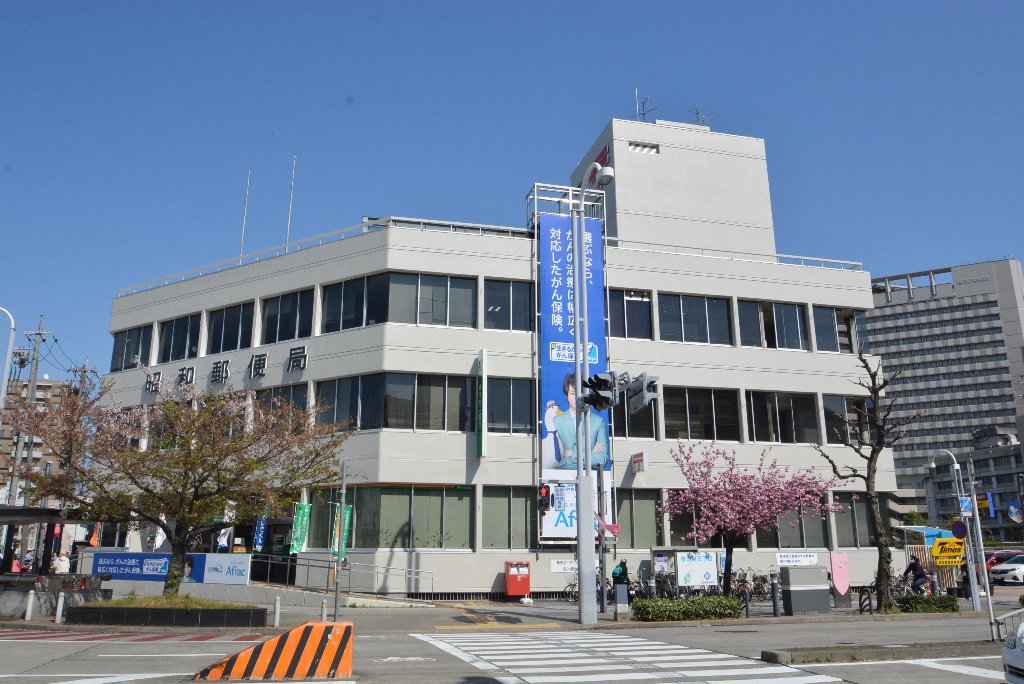 その他　ゆうちょ銀行昭和店（その他）まで448m