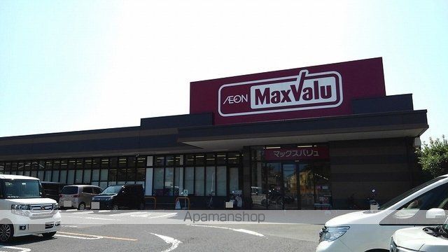 スーパー　マックスバリュ（スーパー）まで1000m