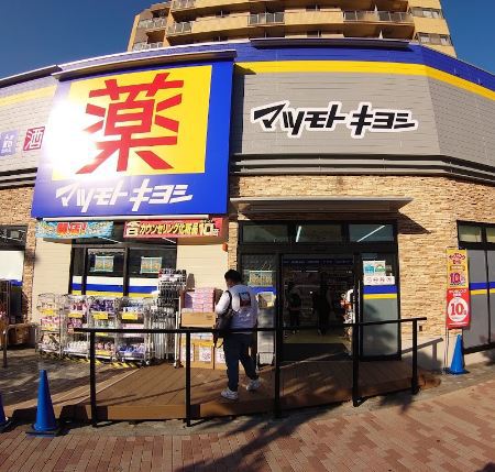 ドラックストア　マツモトキヨシ大鳥居駅前店（ドラッグストア）まで251m