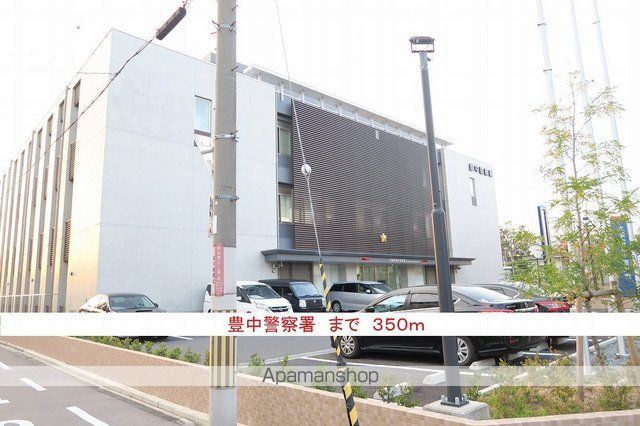 警察署・交番　豊中警察署（警察署・交番）まで350m