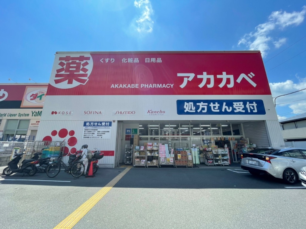 ドラックストア　ドラッグストアアカカベ 枚方公園店（ドラッグストア）まで1094m