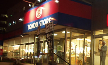 スーパー　東光ストア白石ターミナル店（スーパー）まで420m