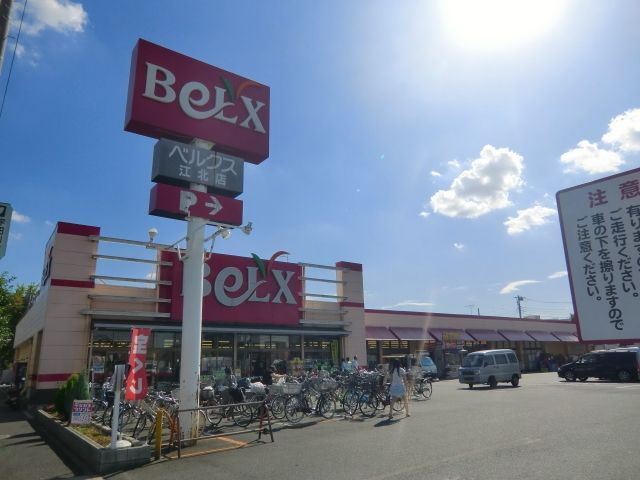 スーパー　ベルクス（スーパー）まで635m