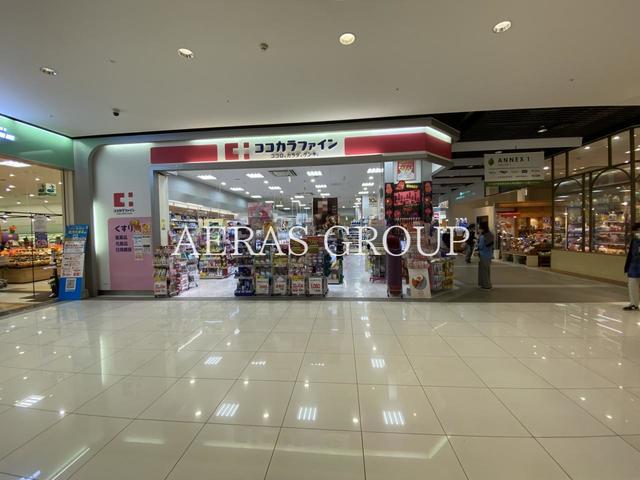 ドラックストア　ココカラファイン 流山おおたかの森店（ドラッグストア）まで590m