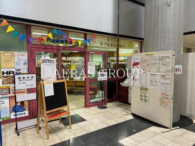 図書館　所沢市立所沢図書館 吾妻分館（図書館）まで1112m