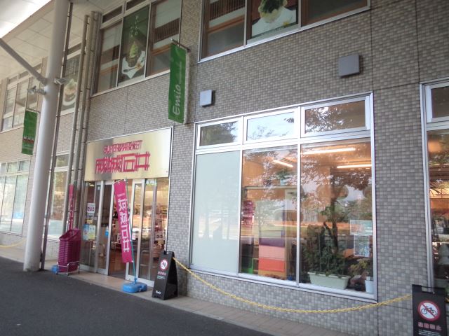 スーパー　成城石井（スーパー）まで490m