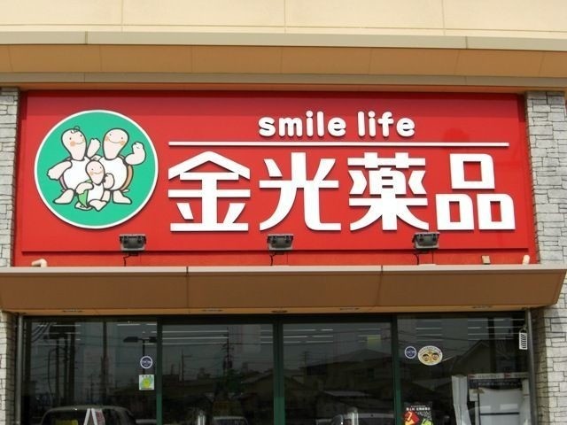 ドラックストア　金光薬品岡北店（ドラッグストア）まで247m