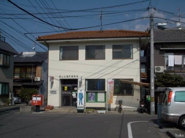 郵便局　岡山広瀬町郵便局（郵便局）まで421m